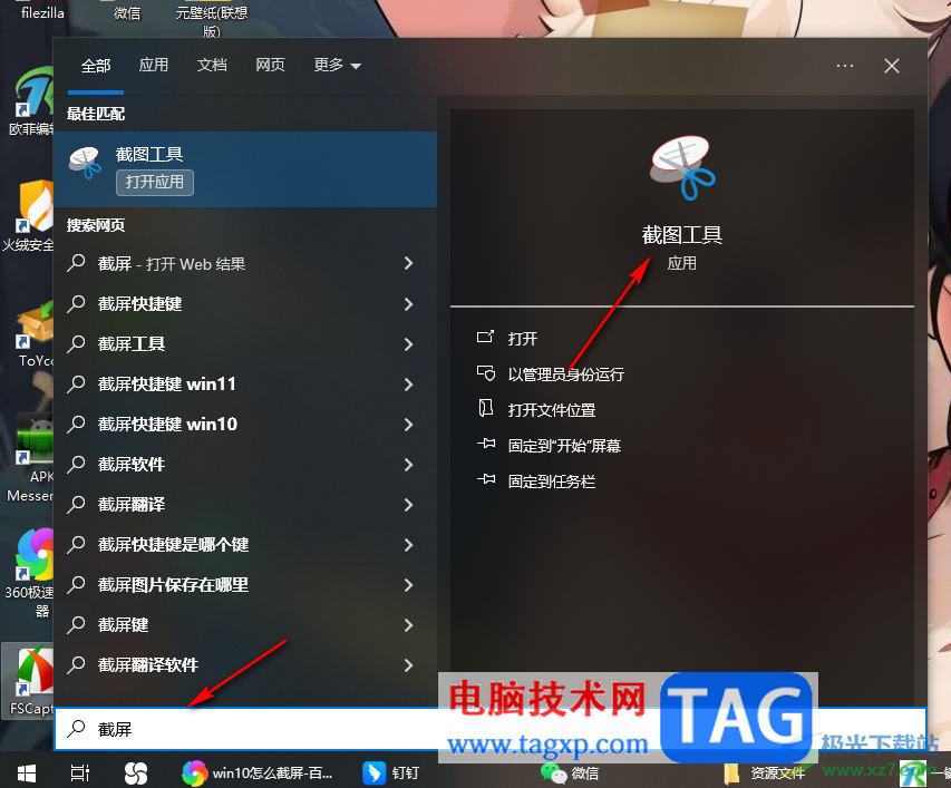 win10自帶截圖工具進(jìn)行截圖的方法