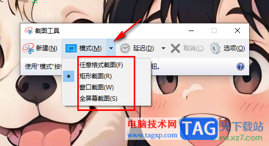 win10自帶截圖工具進(jìn)行截圖的方法