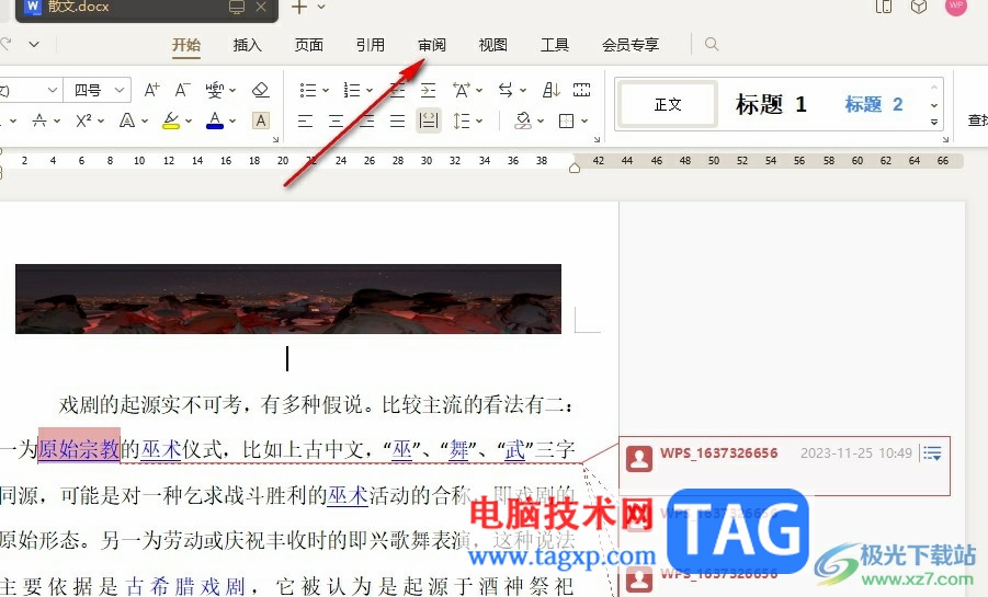 WPS Word設(shè)置批注框中不顯示時間的方法