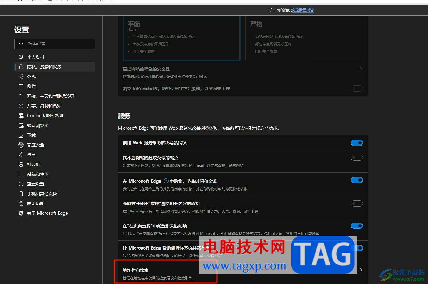 ?edge瀏覽器刪除某個(gè)搜索引擎的教程