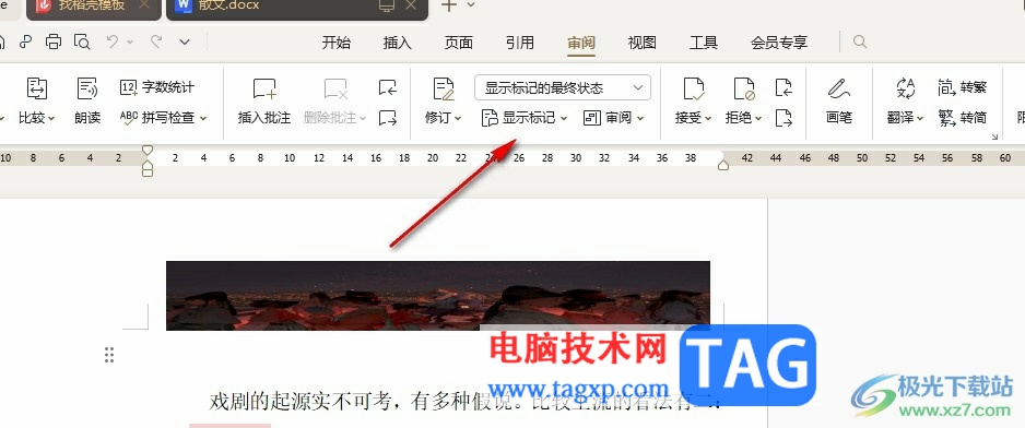 WPS Word設(shè)置批注框中不顯示時間的方法