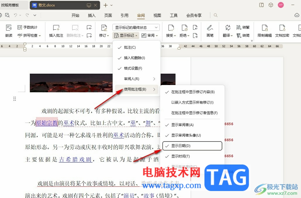 WPS Word設(shè)置批注框中不顯示時間的方法