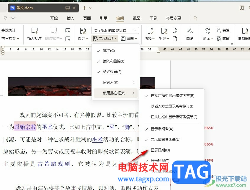WPS Word設(shè)置批注框中不顯示時間的方法