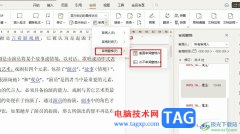 WPS Word直接跳轉(zhuǎn)到指定批注