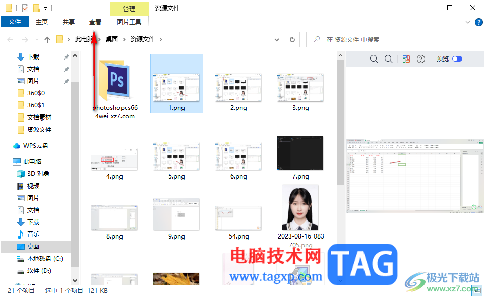 win10設置隱藏文件的后綴名的方法