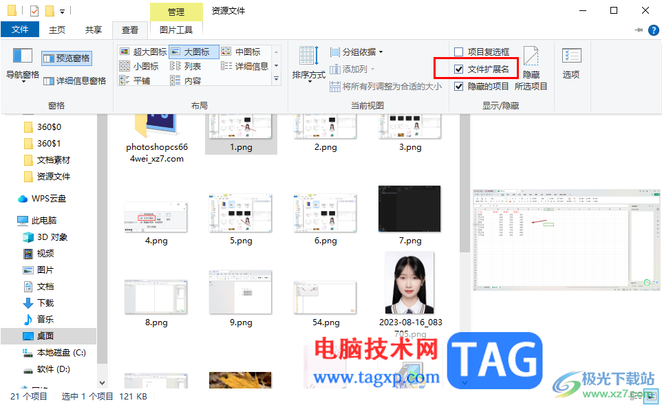 win10設置隱藏文件的后綴名的方法
