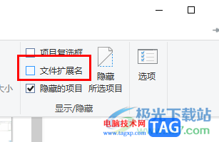 win10設置隱藏文件的后綴名的方法