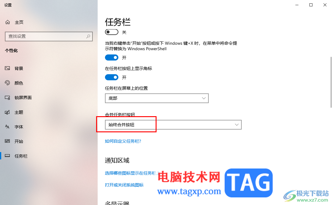 win10設(shè)置任務(wù)欄中顯示應(yīng)用圖標(biāo)名字的方法 