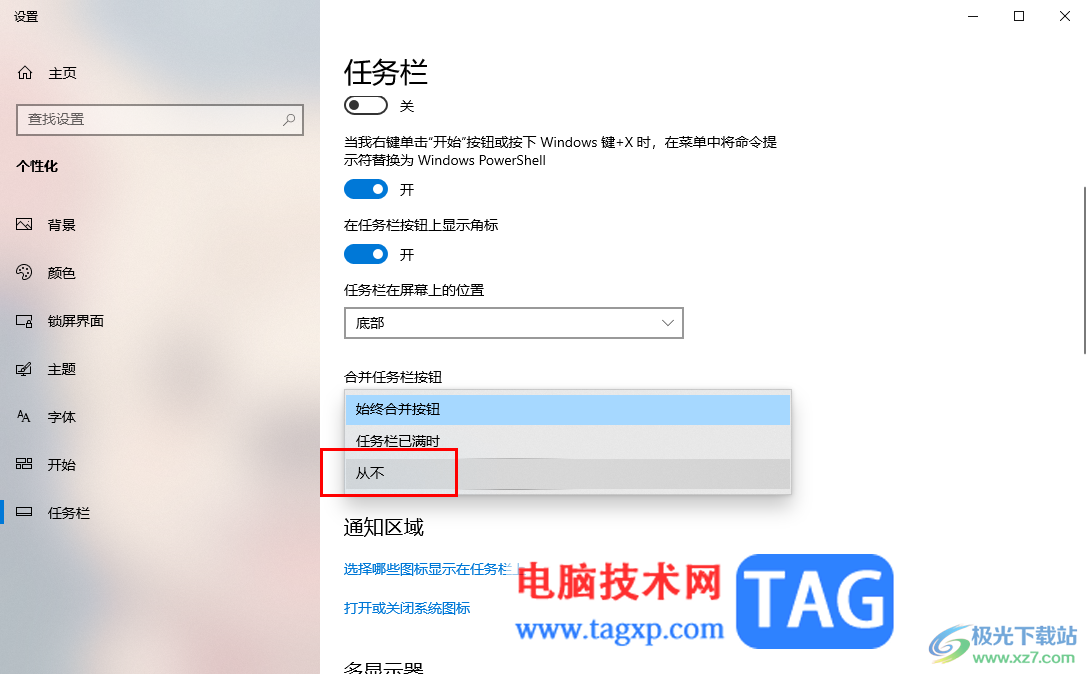 win10設(shè)置任務(wù)欄中顯示應(yīng)用圖標(biāo)名字的方法 