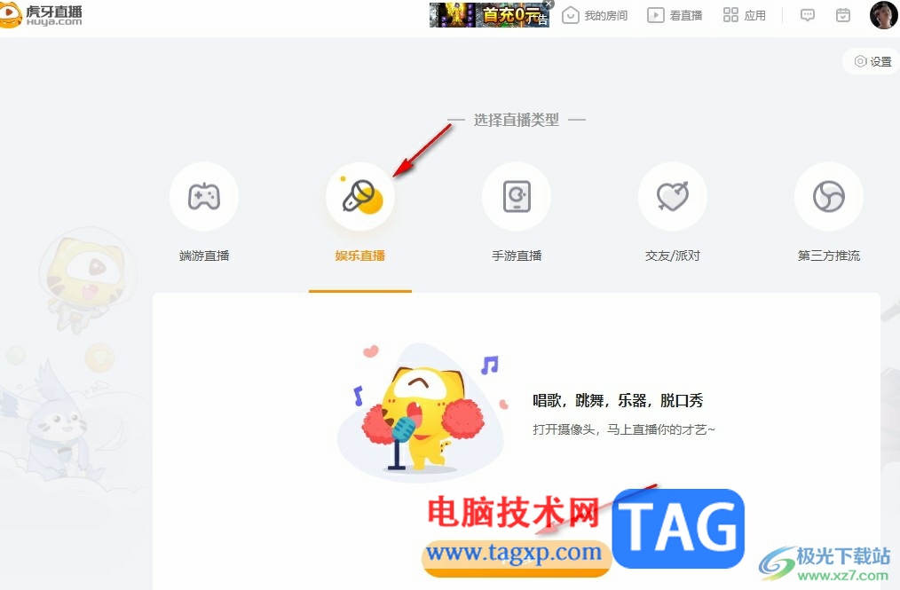 虎牙直播在直播間添加禮物計數(shù)欄的方法