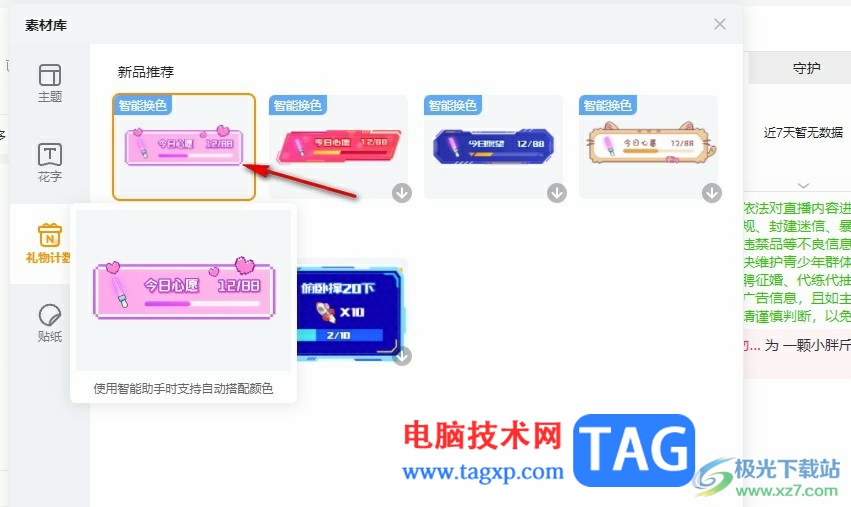 虎牙直播在直播間添加禮物計數(shù)欄的方法