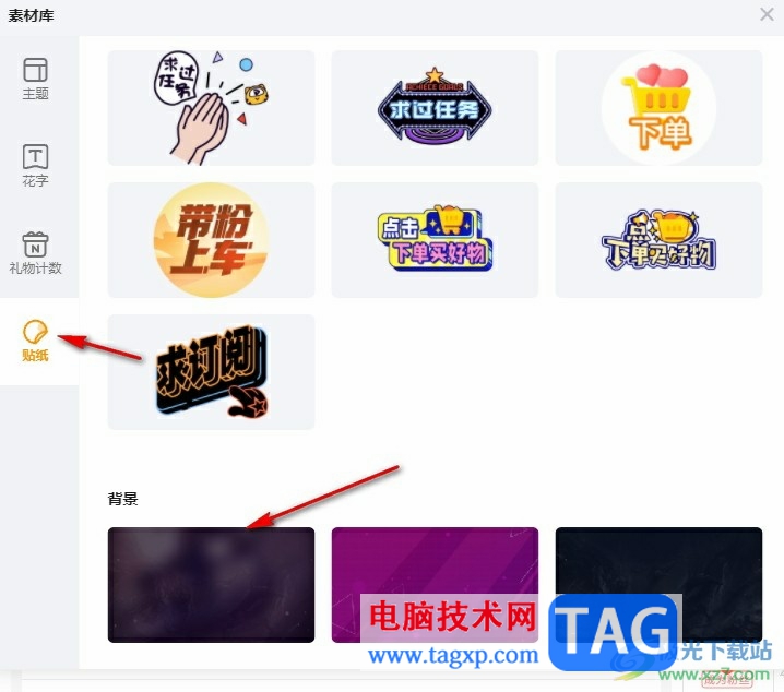 虎牙直播更改直播間背景的方法