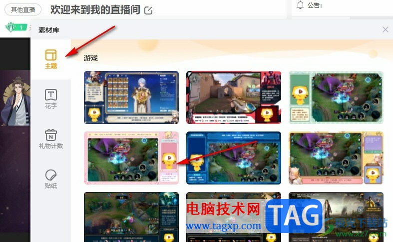 虎牙直播設(shè)置主題直播間的方法