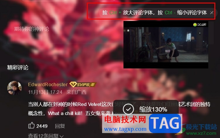 QQ音樂(lè)放大評(píng)論區(qū)字體的方法