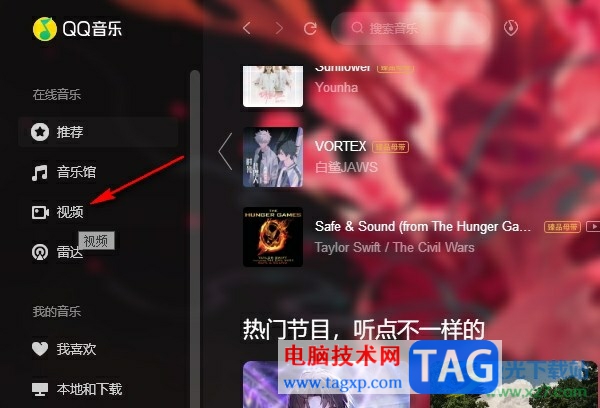 QQ音樂(lè)放大評(píng)論區(qū)字體的方法