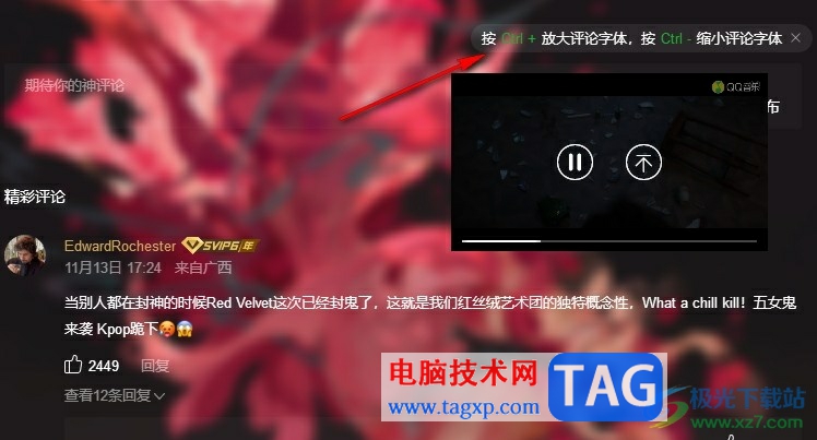 QQ音樂(lè)放大評(píng)論區(qū)字體的方法