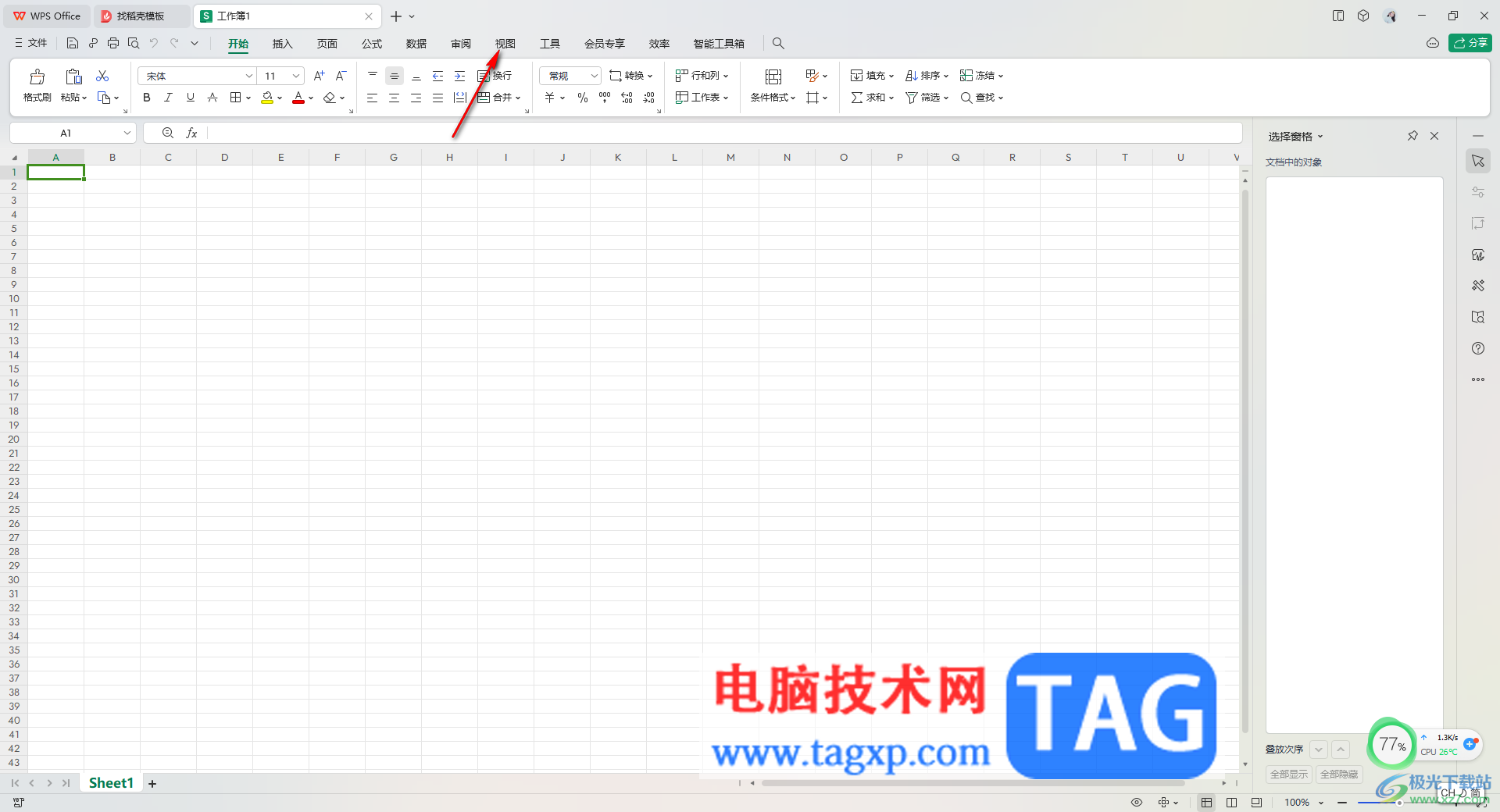 WPS Excel取消網(wǎng)格線顯示的方法
