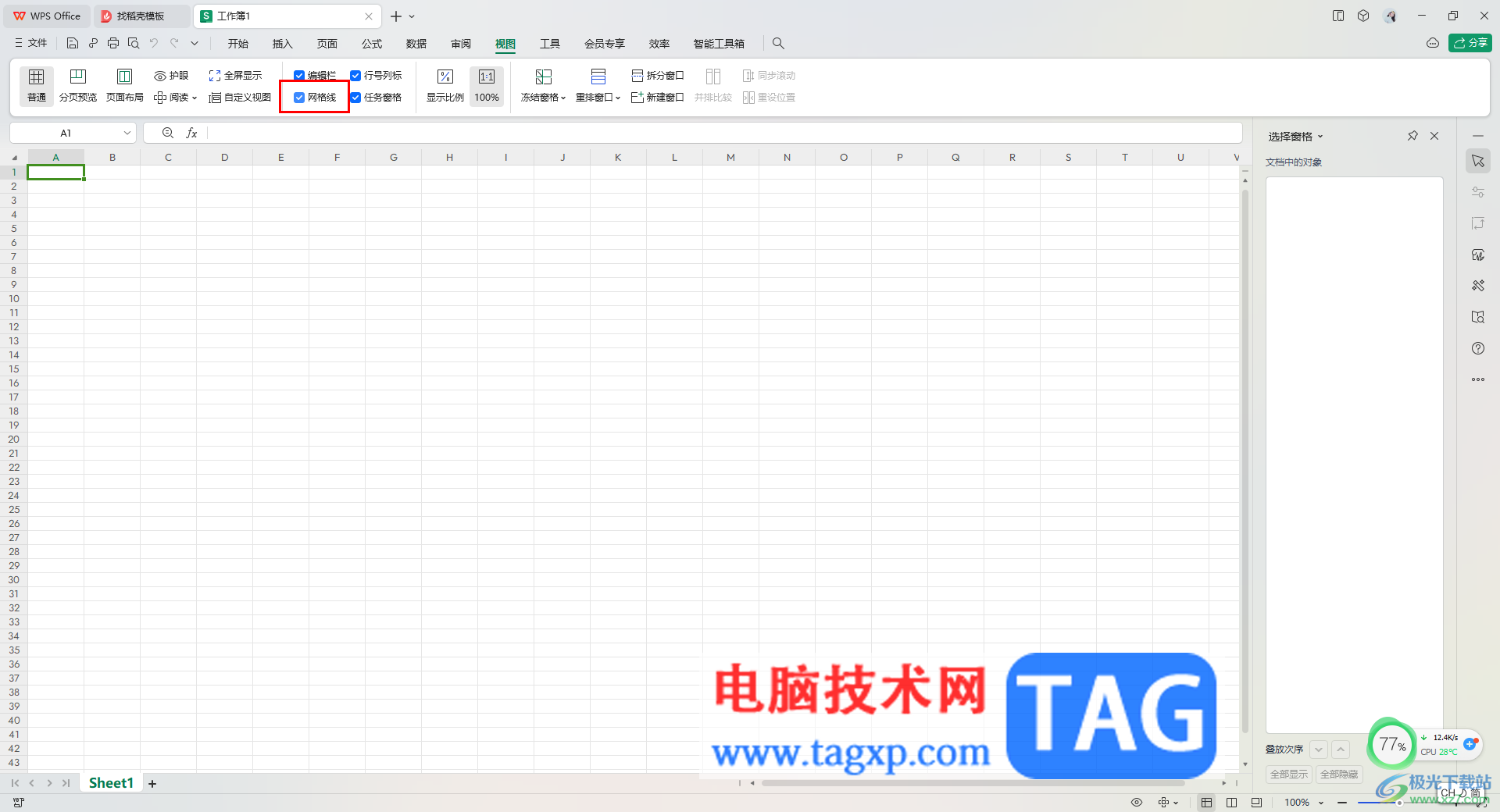 WPS Excel取消網(wǎng)格線顯示的方法