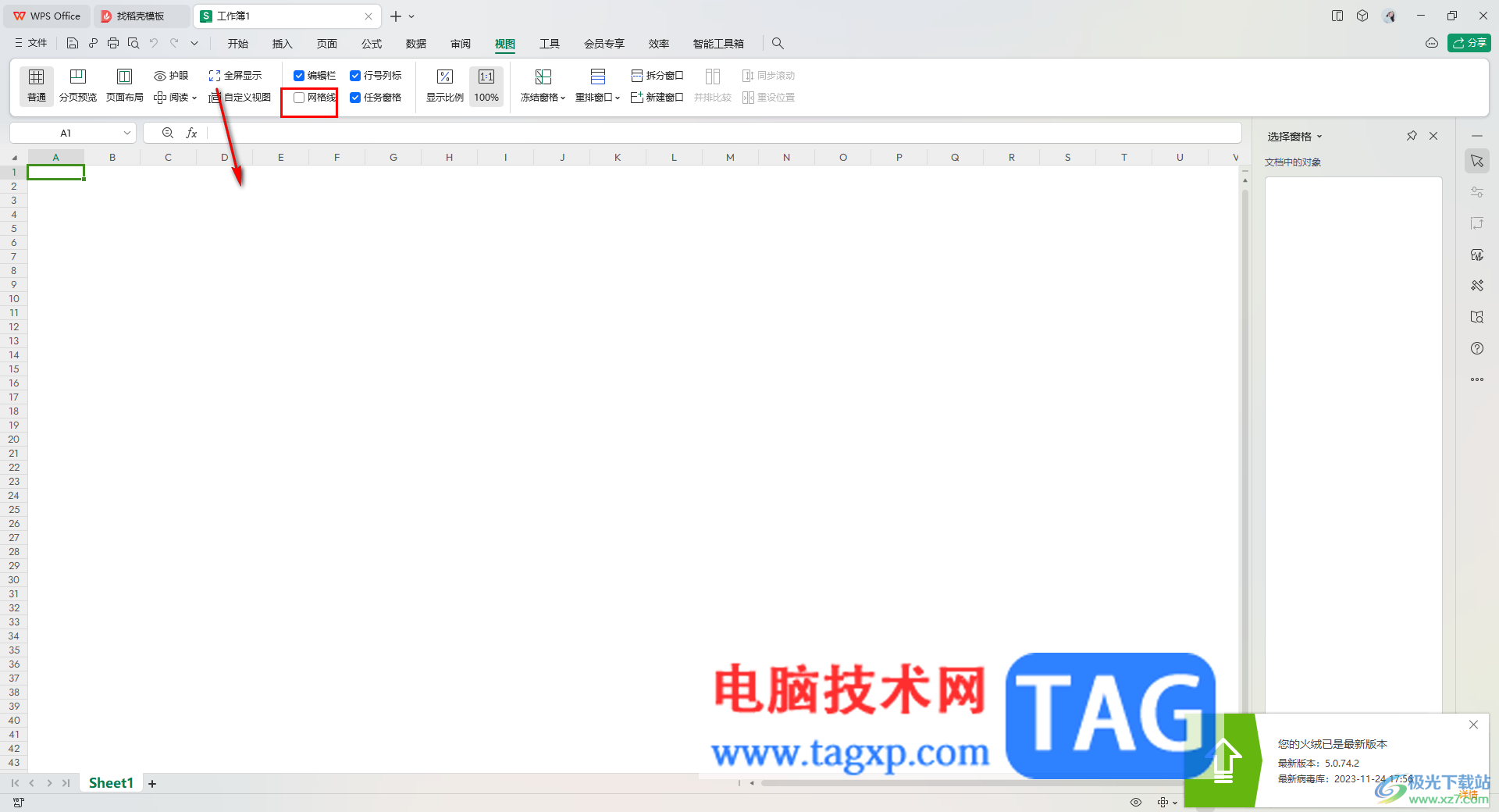 WPS Excel取消網(wǎng)格線顯示的方法