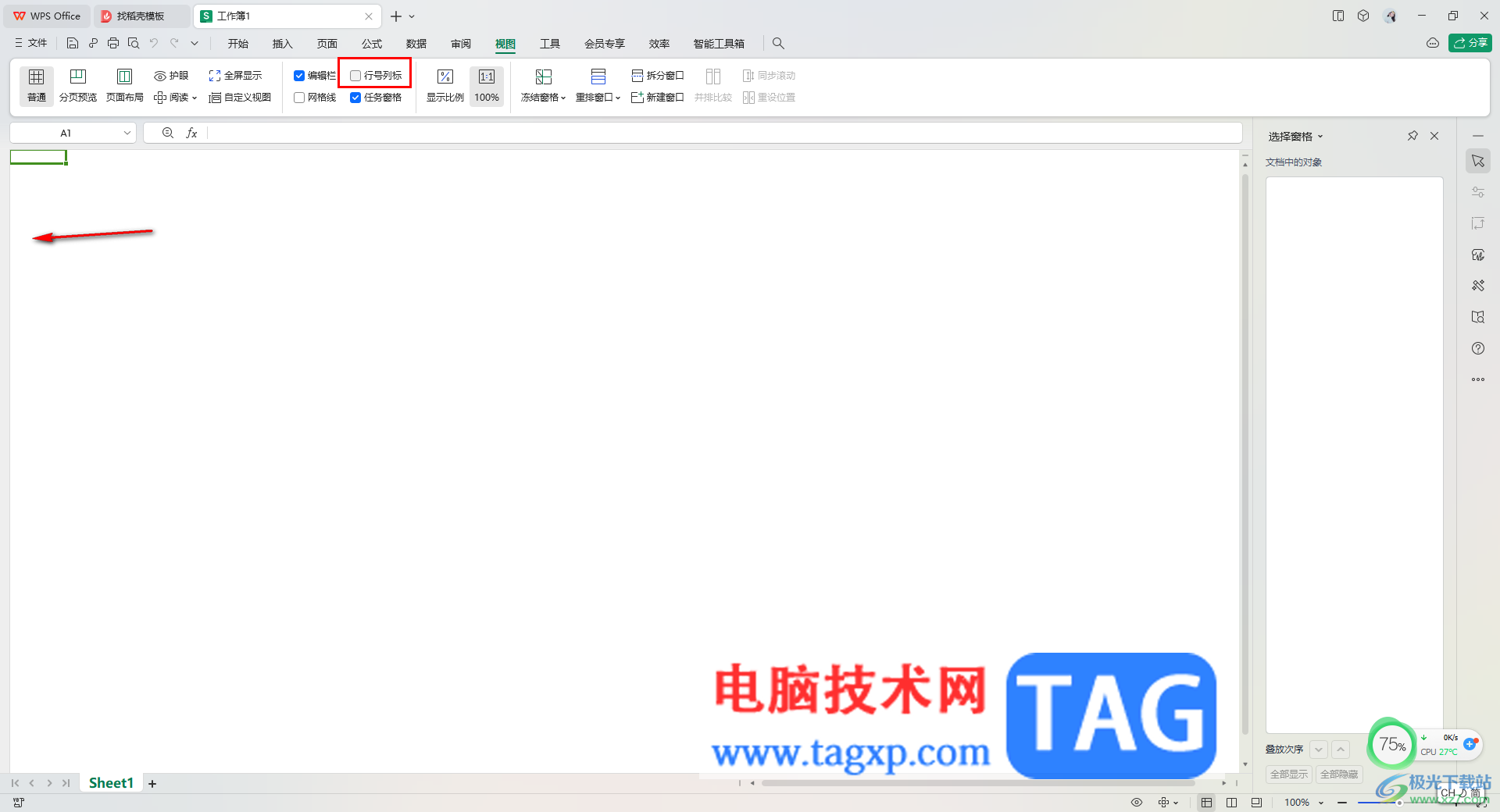 WPS Excel取消網(wǎng)格線顯示的方法