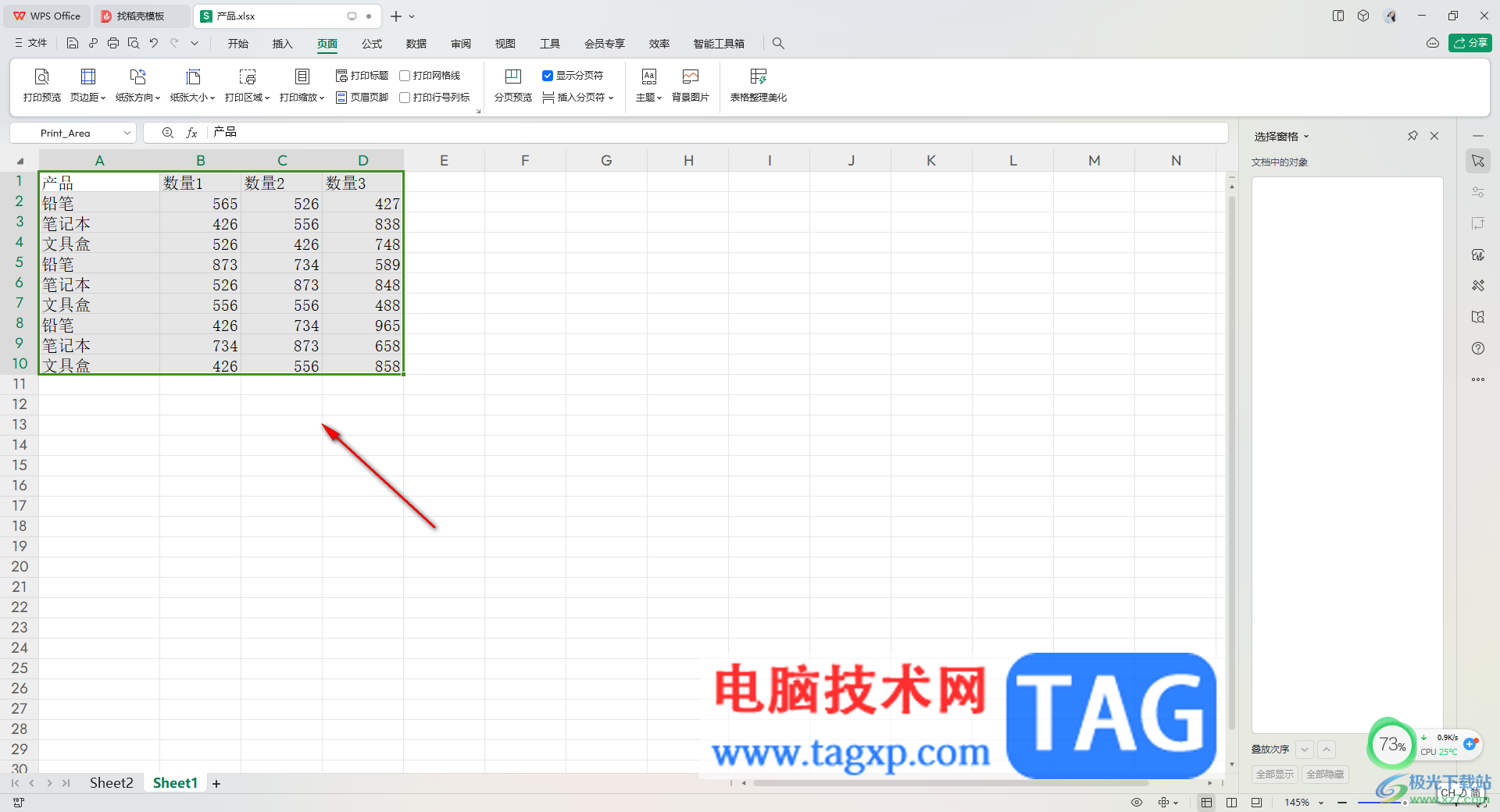 WPS Excel表格中設(shè)置打印網(wǎng)格線的方法