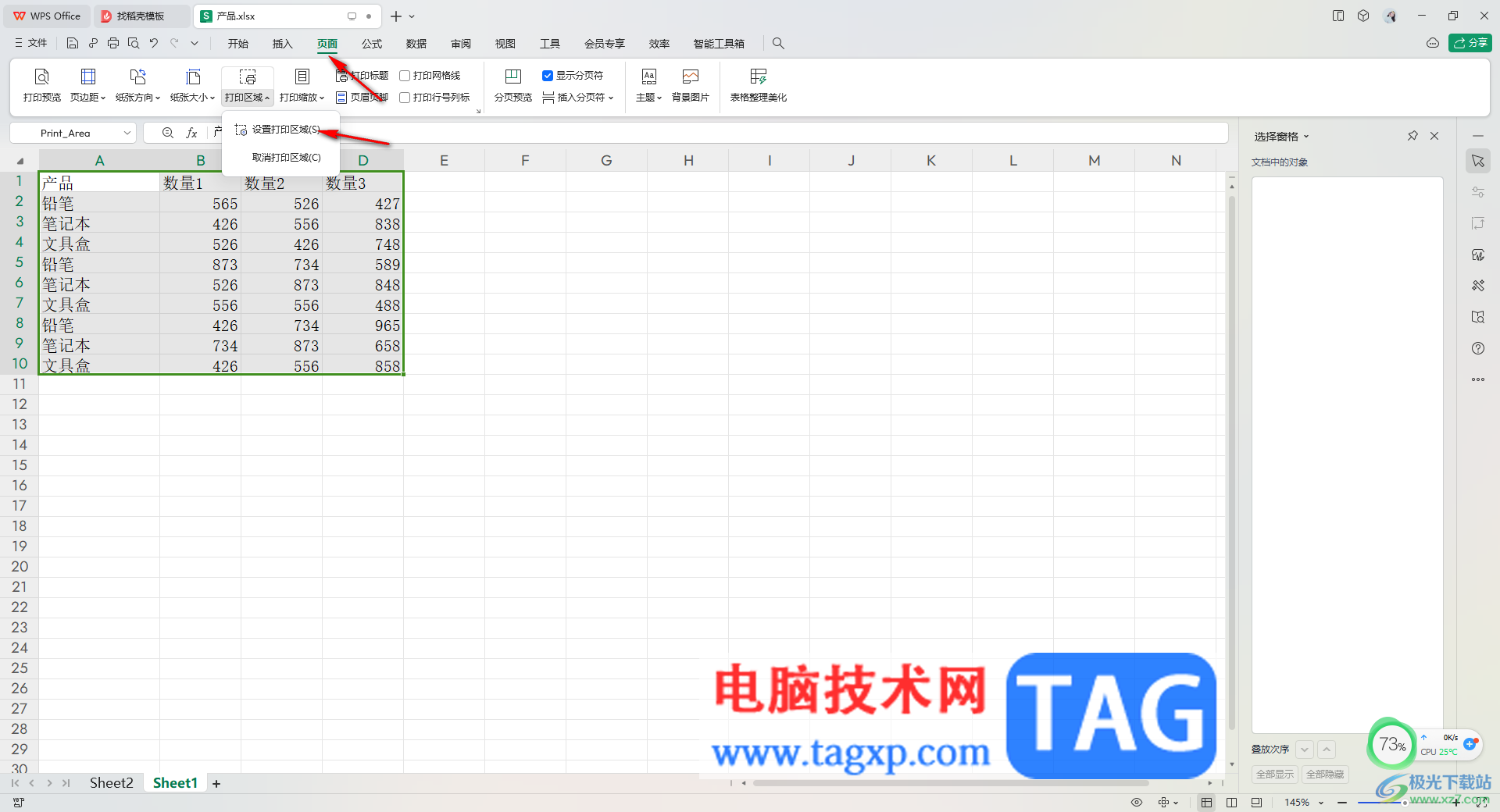 WPS Excel表格中設(shè)置打印網(wǎng)格線的方法