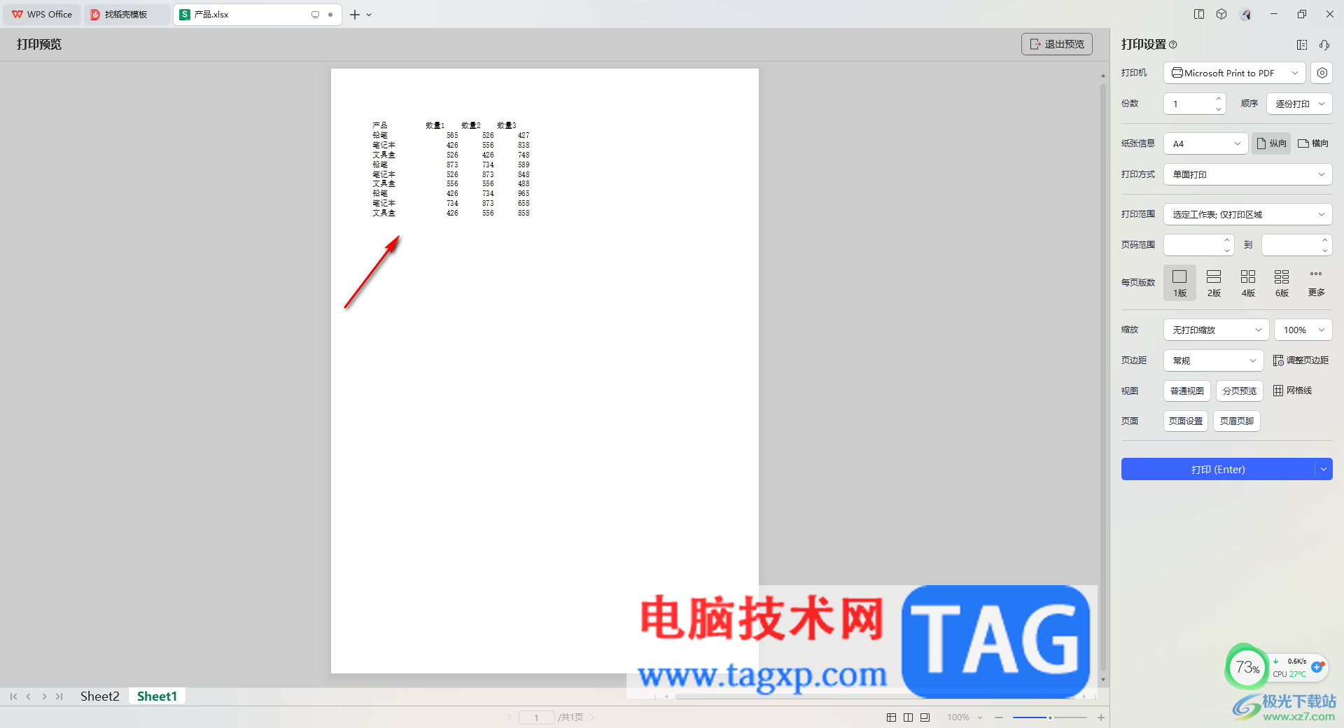 WPS Excel表格中設(shè)置打印網(wǎng)格線的方法