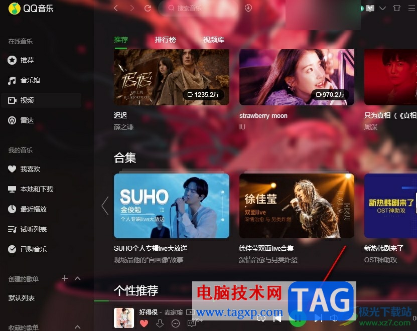 QQ音樂(lè)禁止自動(dòng)播放歌曲的方法