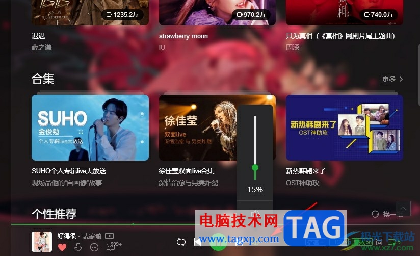 QQ音樂(lè)音量總是會(huì)自動(dòng)變小的解決方法