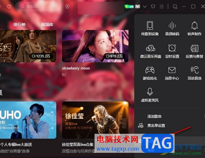 QQ音樂(lè)音量總是會(huì)自動(dòng)變小的解決方法
