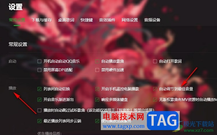 QQ音樂(lè)音量總是會(huì)自動(dòng)變小的解決方法