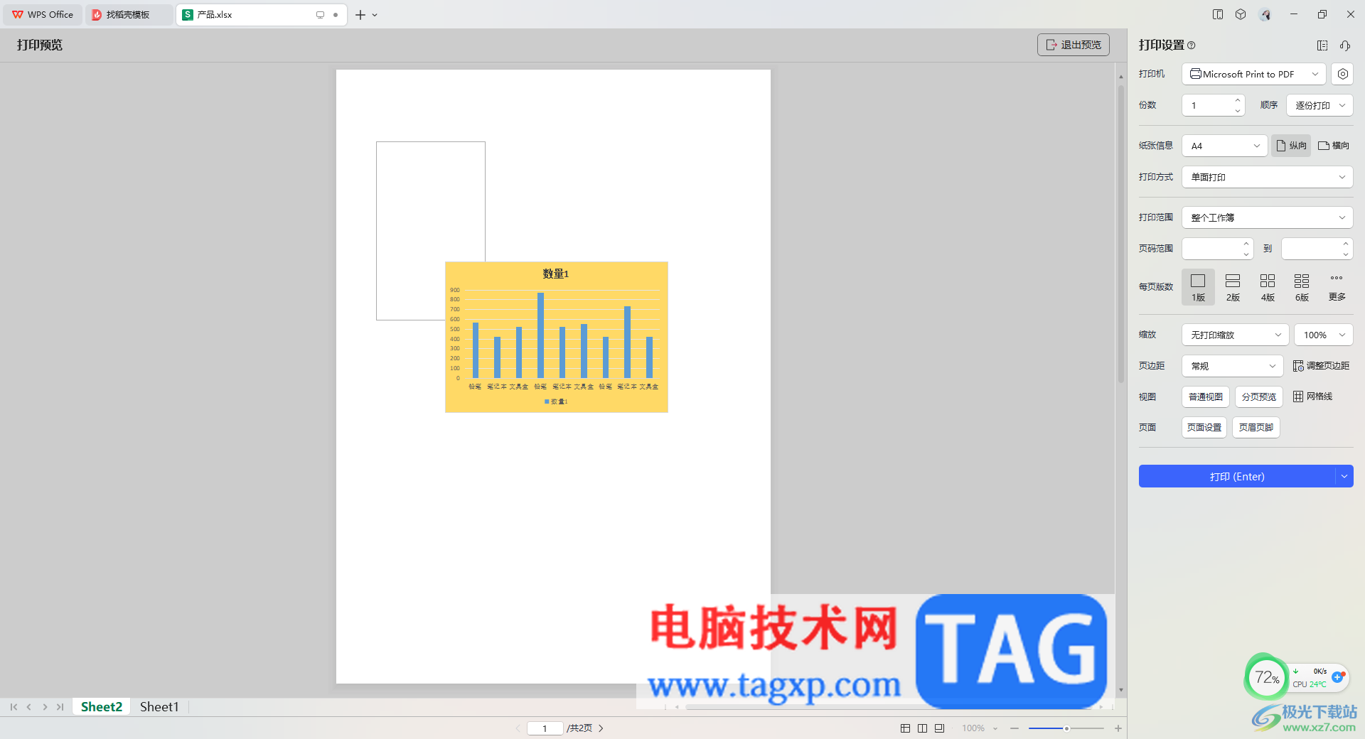 WPS Excel設(shè)置同時(shí)打印多個(gè)工作表的方法