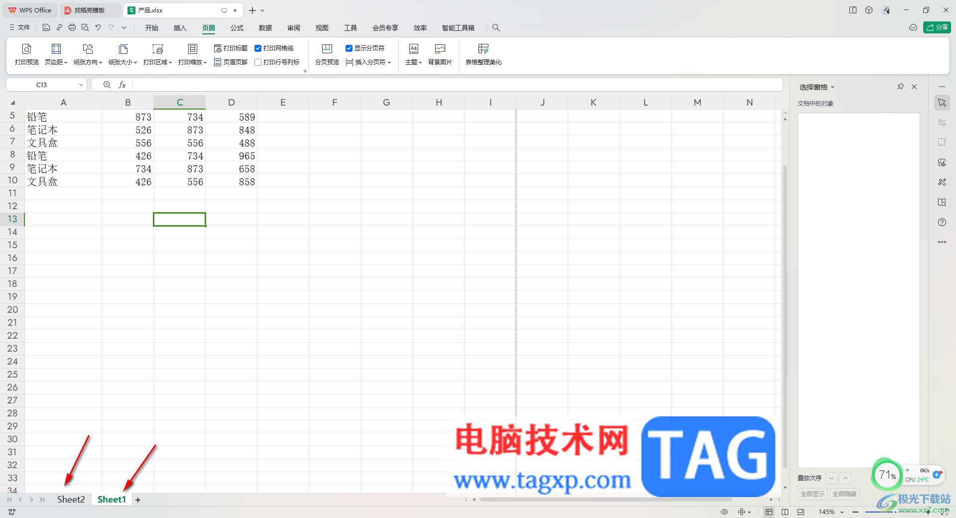 WPS Excel設(shè)置同時(shí)打印多個(gè)工作表的方法