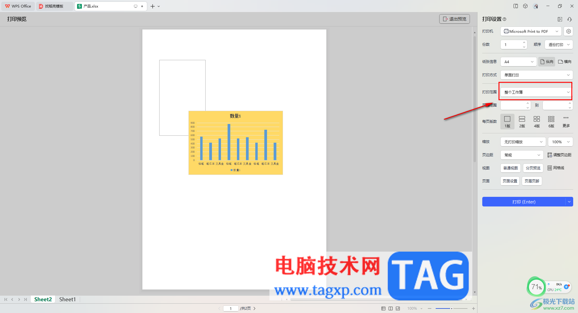 WPS Excel設(shè)置同時(shí)打印多個(gè)工作表的方法