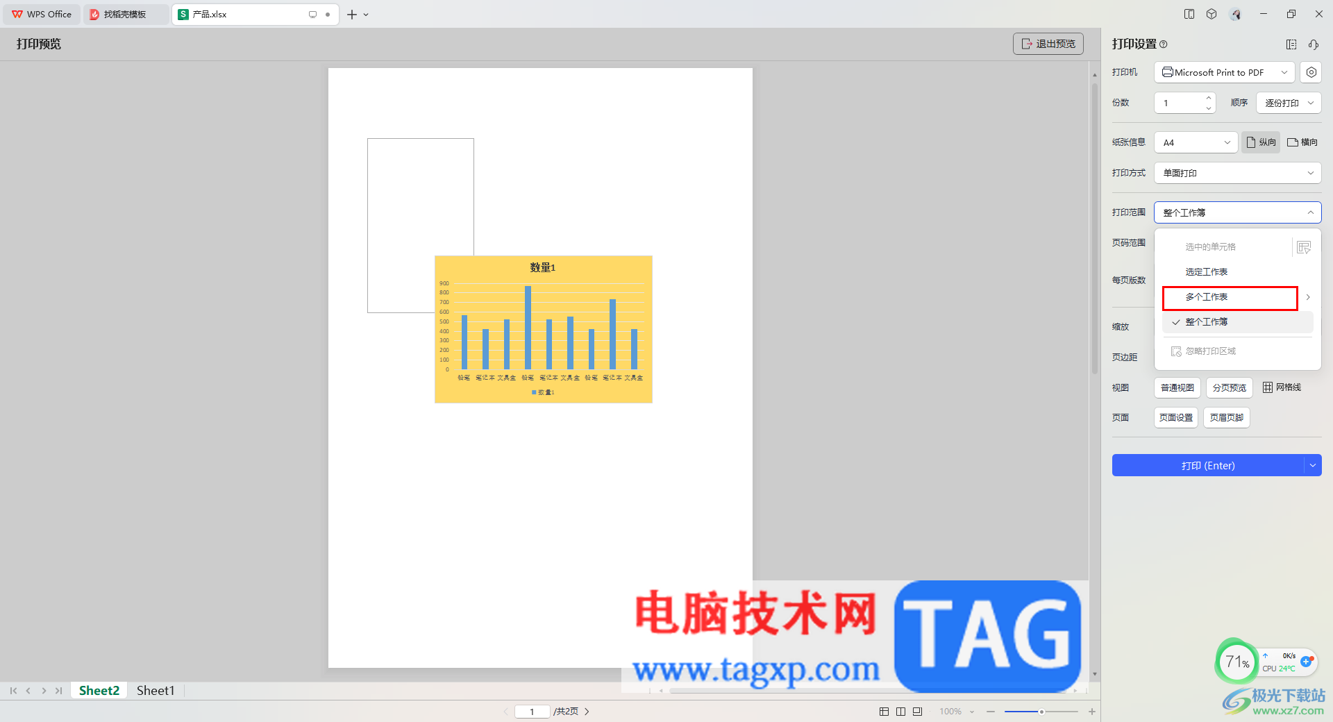 WPS Excel設(shè)置同時(shí)打印多個(gè)工作表的方法