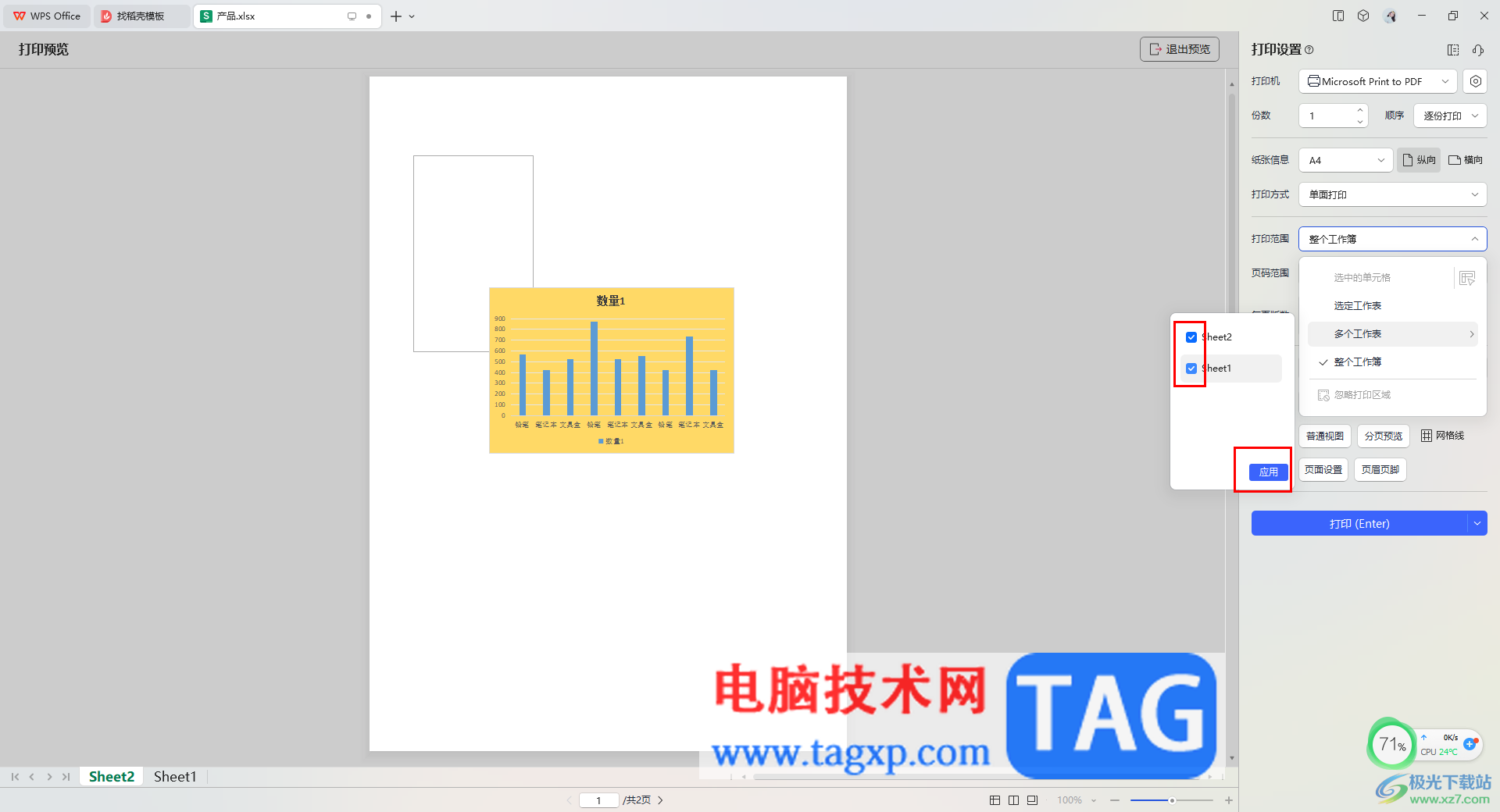 WPS Excel設(shè)置同時(shí)打印多個(gè)工作表的方法