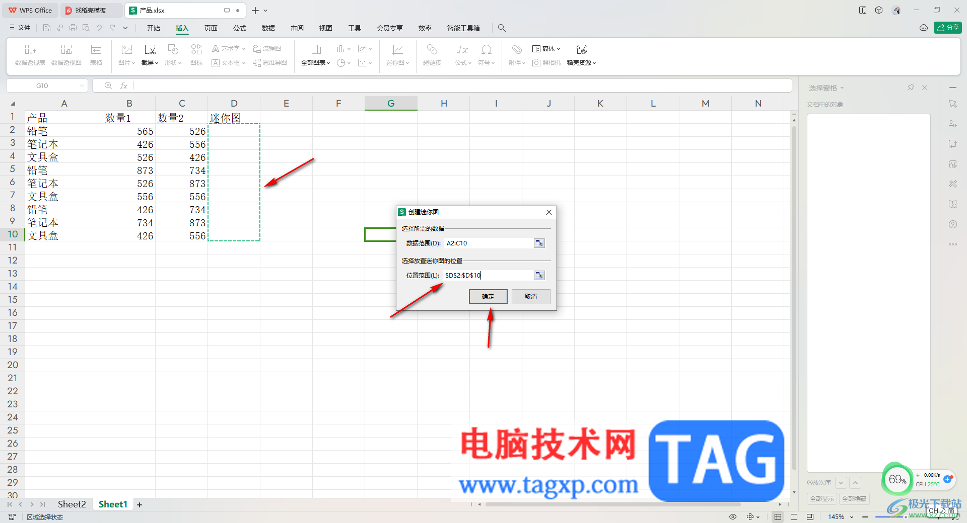 WPS Excel中插入折線迷你圖的方法