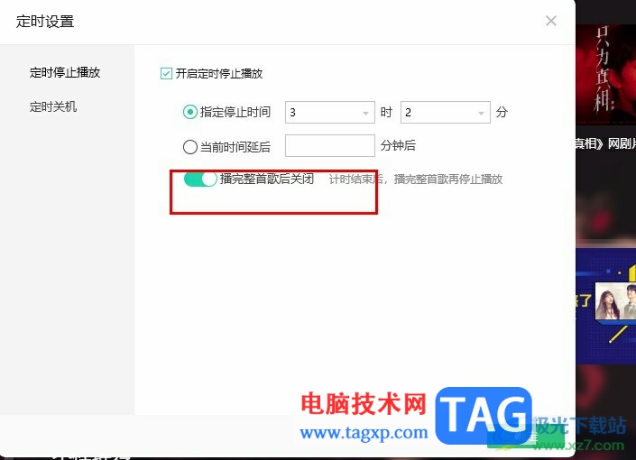 QQ音樂設(shè)置播完整首歌后關(guān)閉的方法
