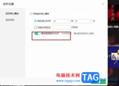 QQ音樂設(shè)置播完整首歌后關(guān)