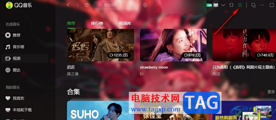 QQ音樂設(shè)置播完整首歌后關(guān)閉的方法