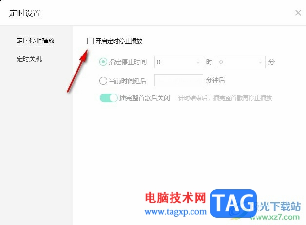 QQ音樂設(shè)置播完整首歌后關(guān)閉的方法