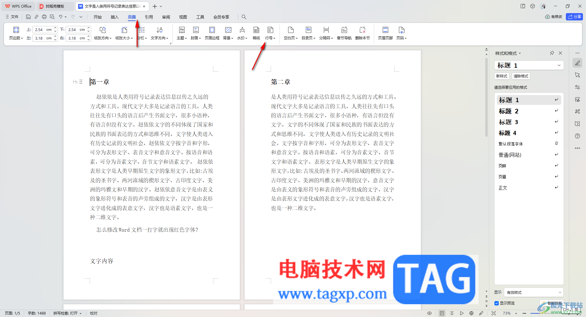 WPS Word設(shè)置空行不顯示行號的方法
