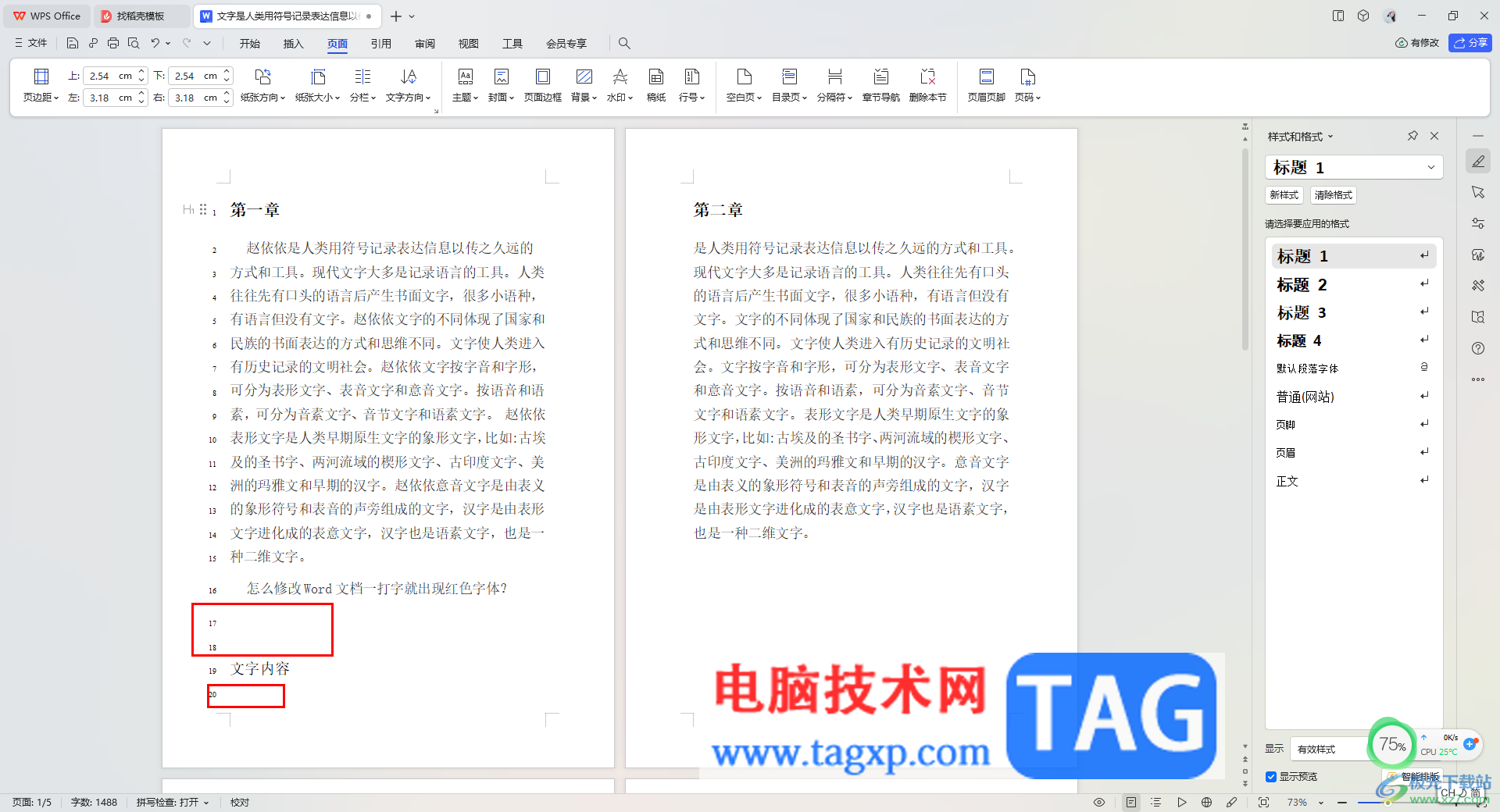 WPS Word設(shè)置空行不顯示行號的方法