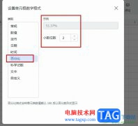 飛書文檔表格小數(shù)改為百分?jǐn)?shù)的方法