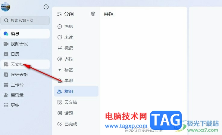 飛書(shū)文檔表格小數(shù)改為百分?jǐn)?shù)的方法