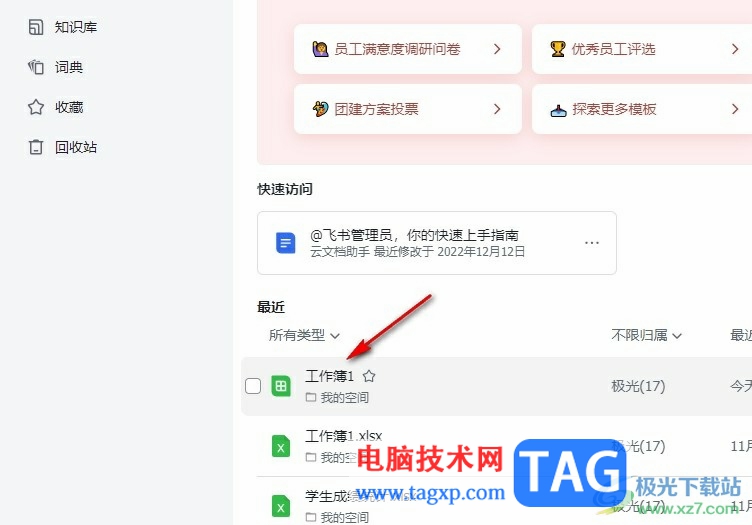 飛書文檔按照姓名首字母排序的方法