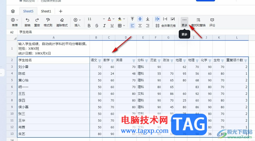飛書文檔按照姓名首字母排序的方法