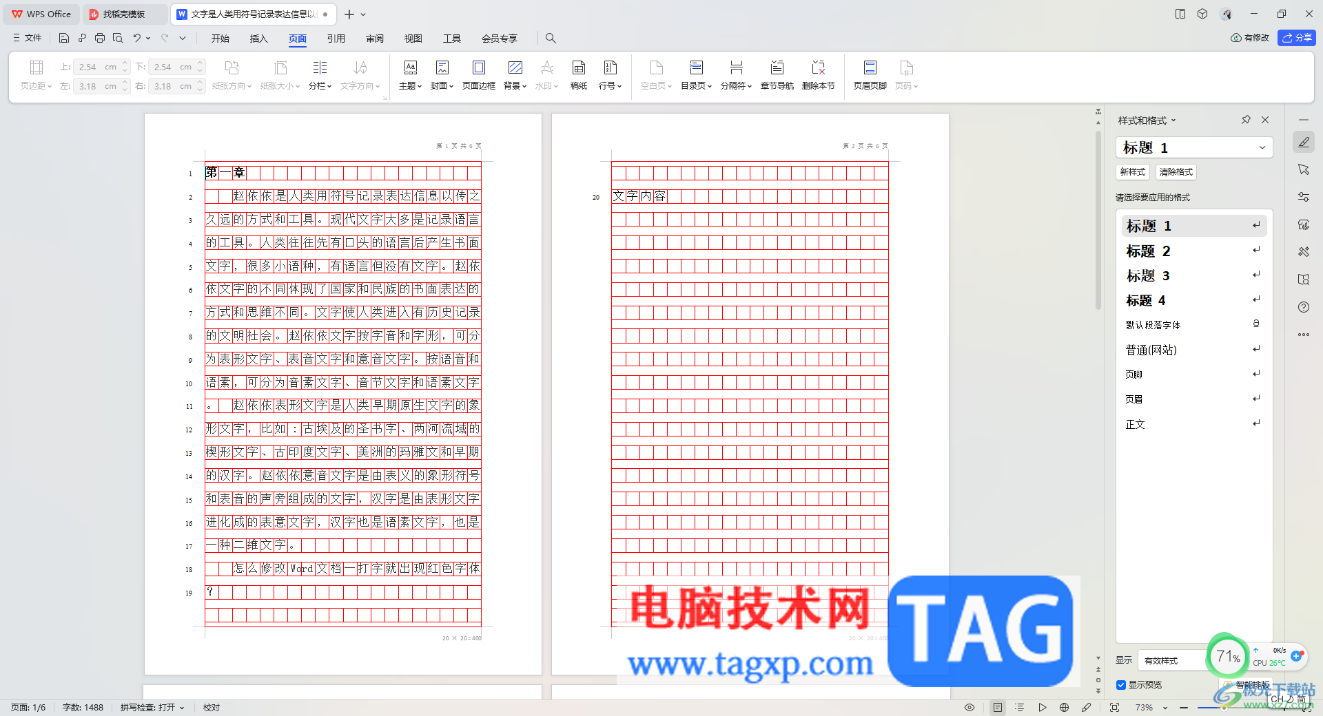 WPS Word中設置方格稿紙樣式的方法