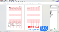 WPS Word中設(shè)置方格稿紙樣式的方法