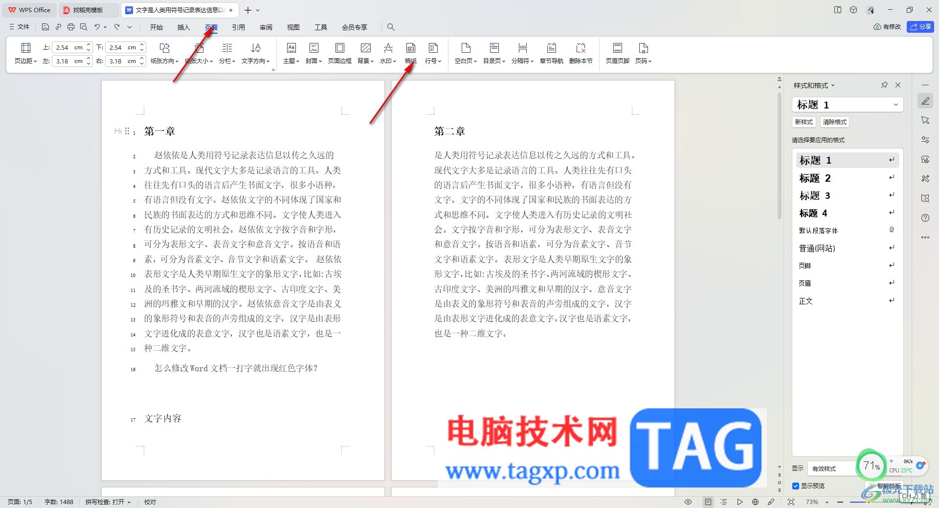 WPS Word中設置方格稿紙樣式的方法